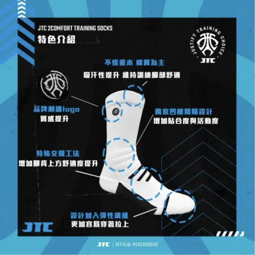 JTC 2COMFORT 訓練襪