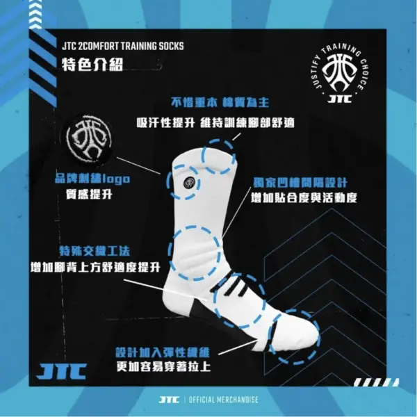 JTC 2COMFORT 訓練襪